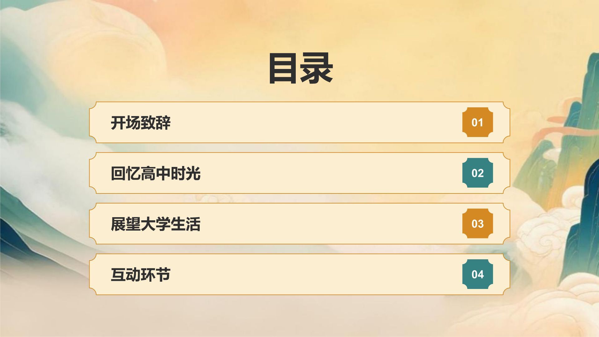 绿色复古风升学宴答谢会PPT模板