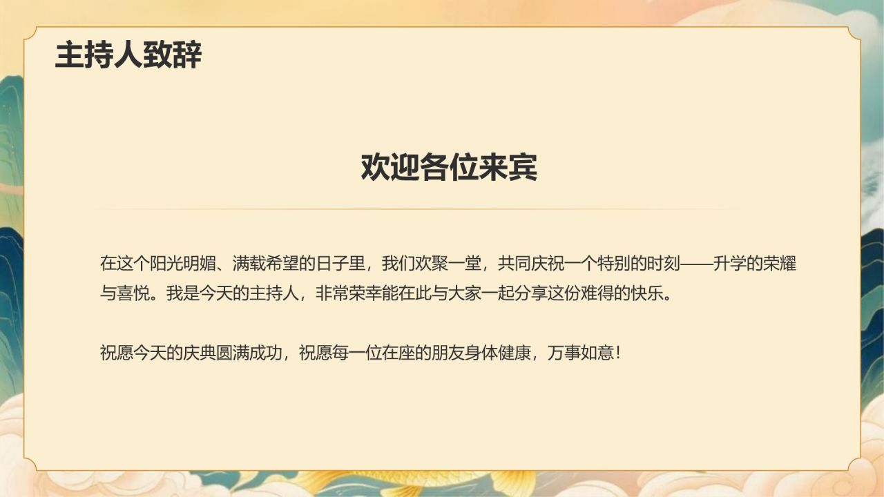 绿色复古风升学宴答谢会PPT模板