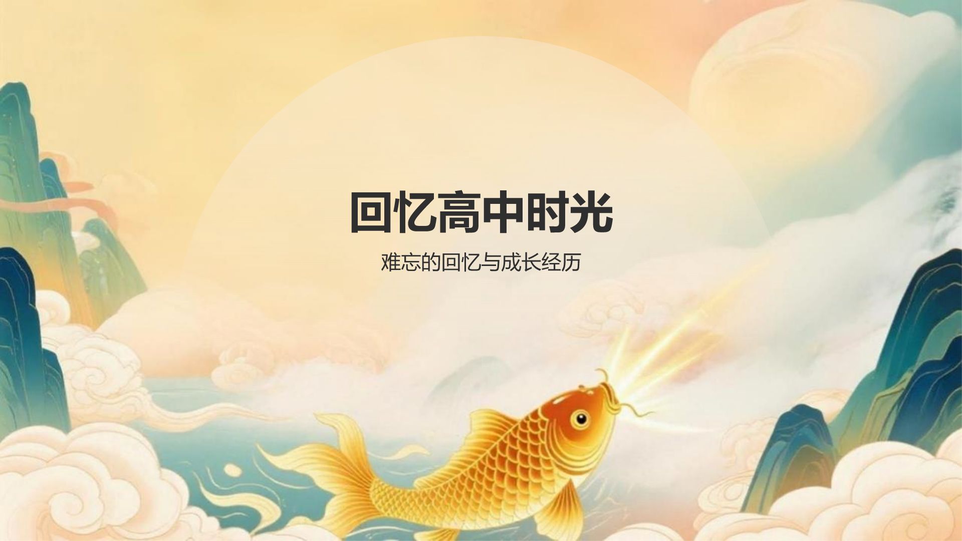 绿色复古风升学宴答谢会PPT模板