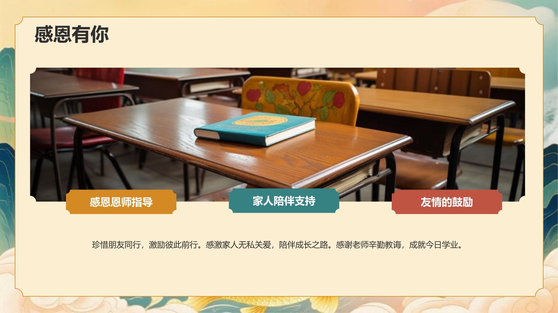 绿色复古风升学宴答谢会PPT模板