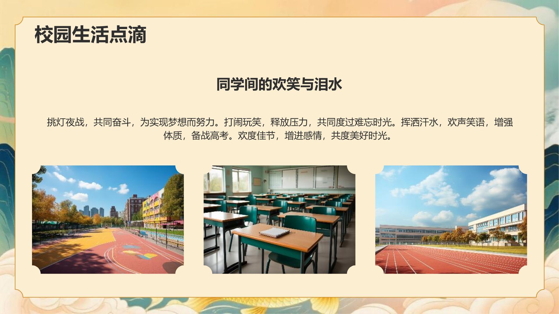 绿色复古风升学宴答谢会PPT模板
