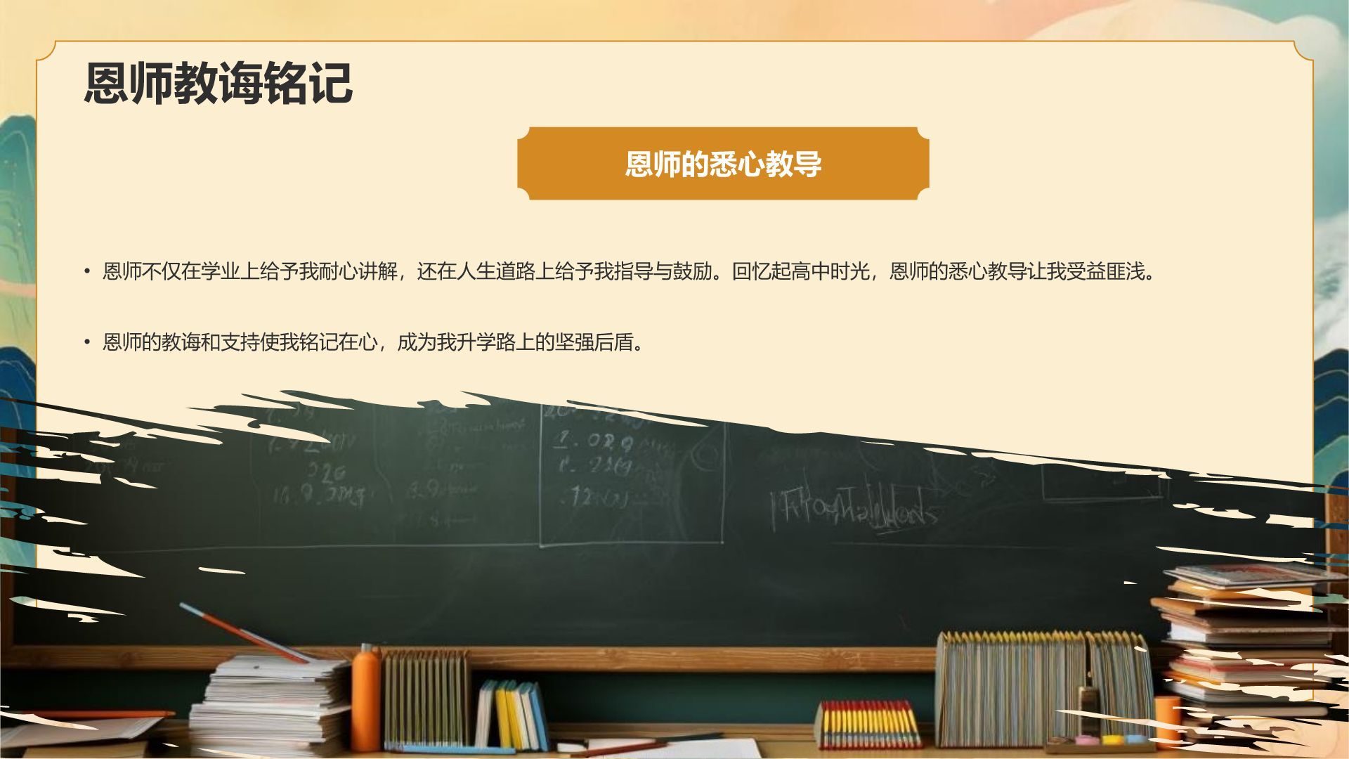 绿色复古风升学宴答谢会PPT模板