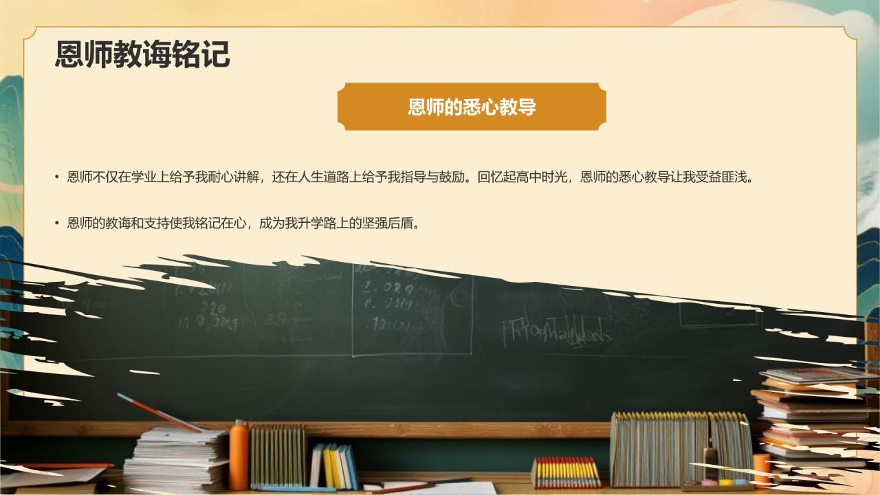 绿色复古风升学宴答谢会PPT模板