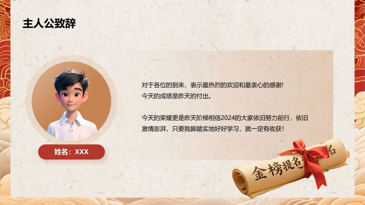 红色喜庆风升学宴答谢会PPT模板
