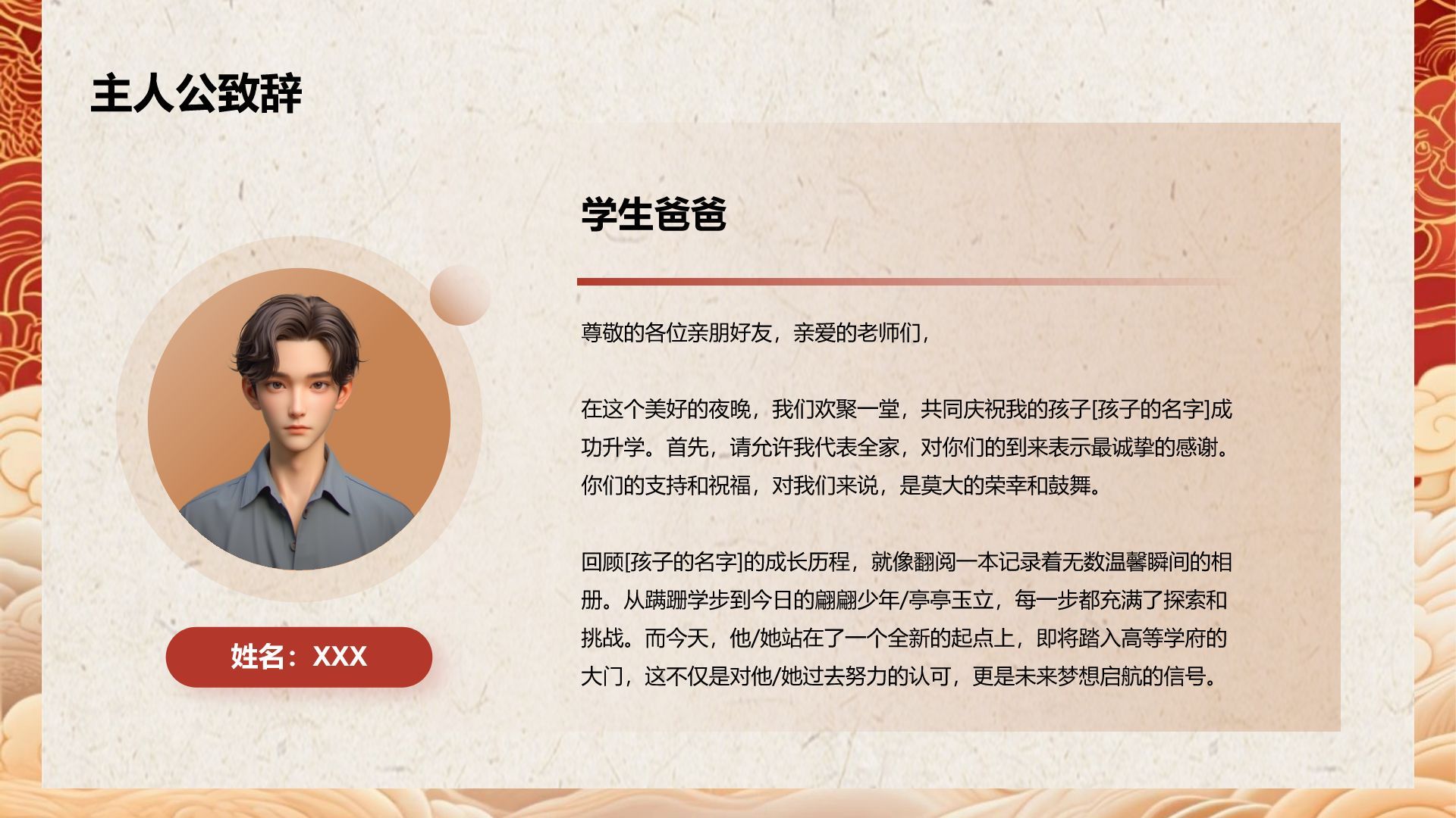红色喜庆风升学宴答谢会PPT模板