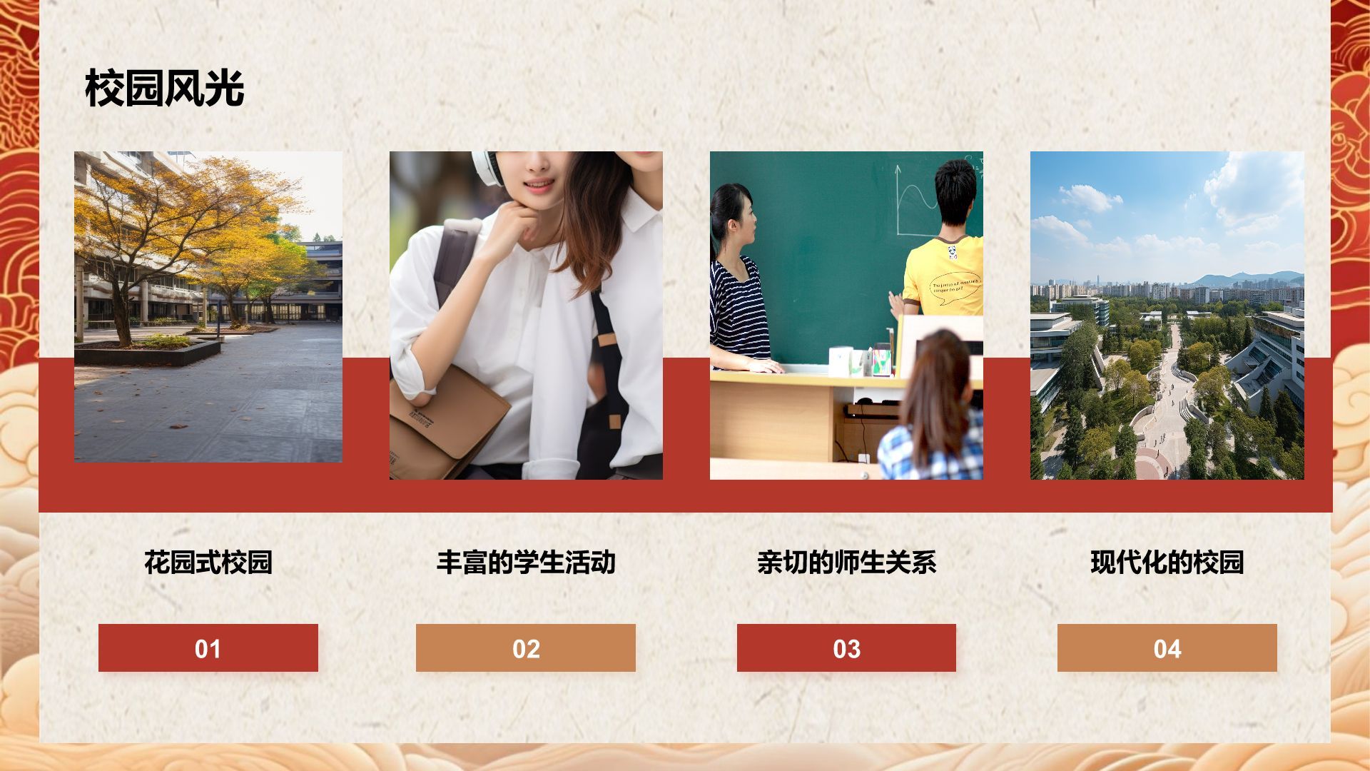 红色喜庆风升学宴答谢会PPT模板