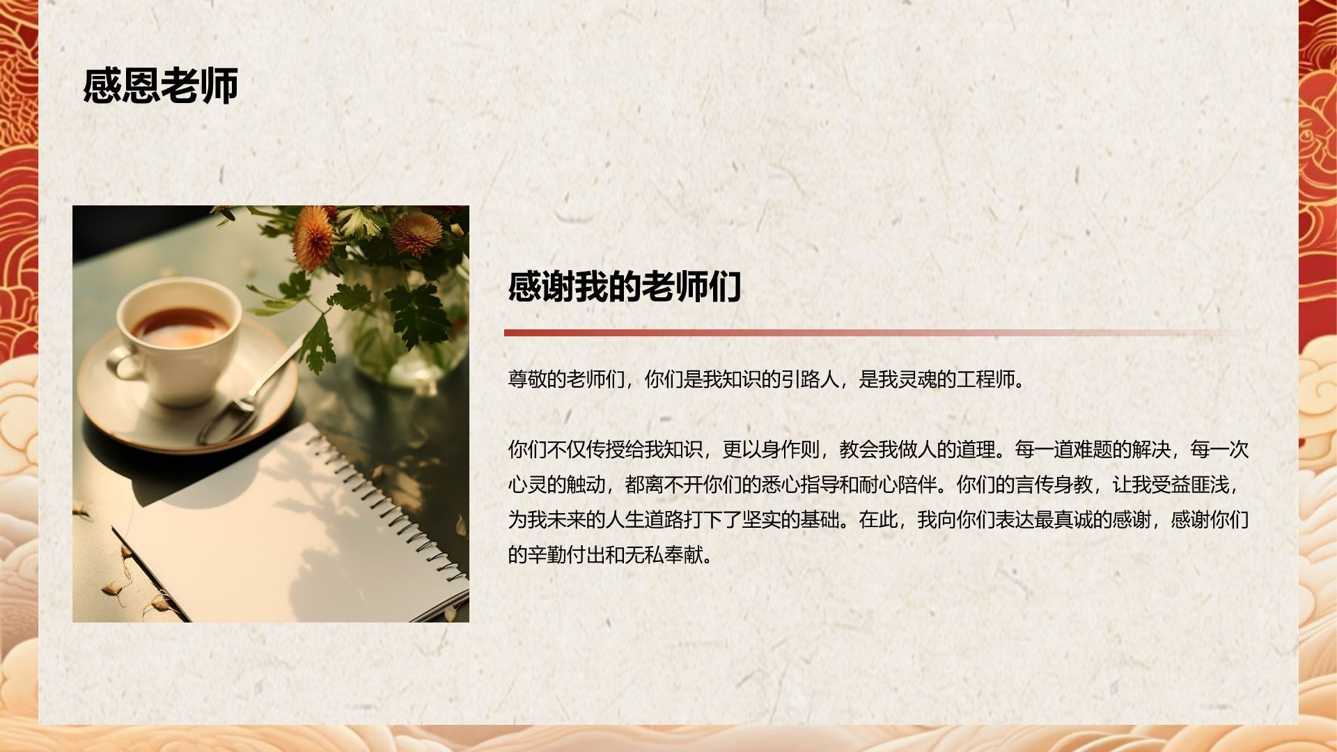 红色喜庆风升学宴答谢会PPT模板