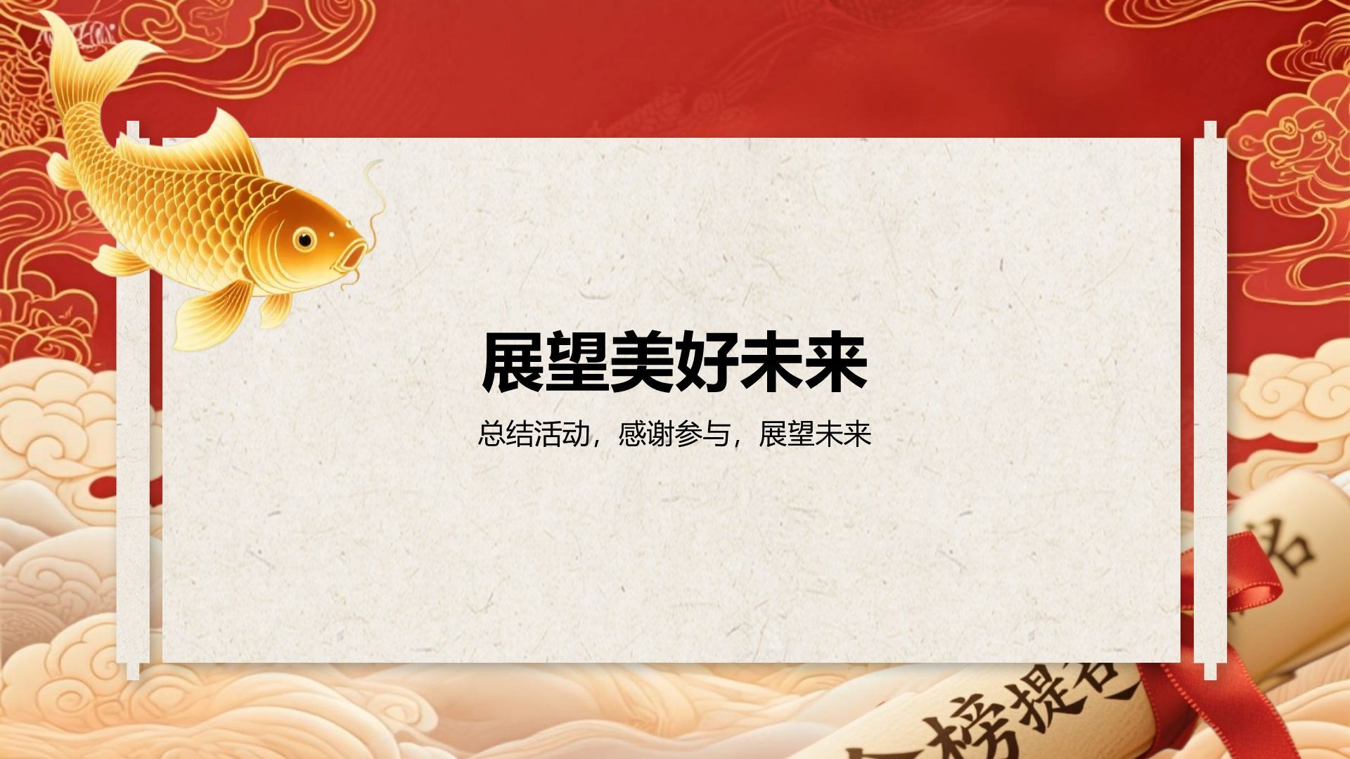 红色喜庆风升学宴答谢会PPT模板