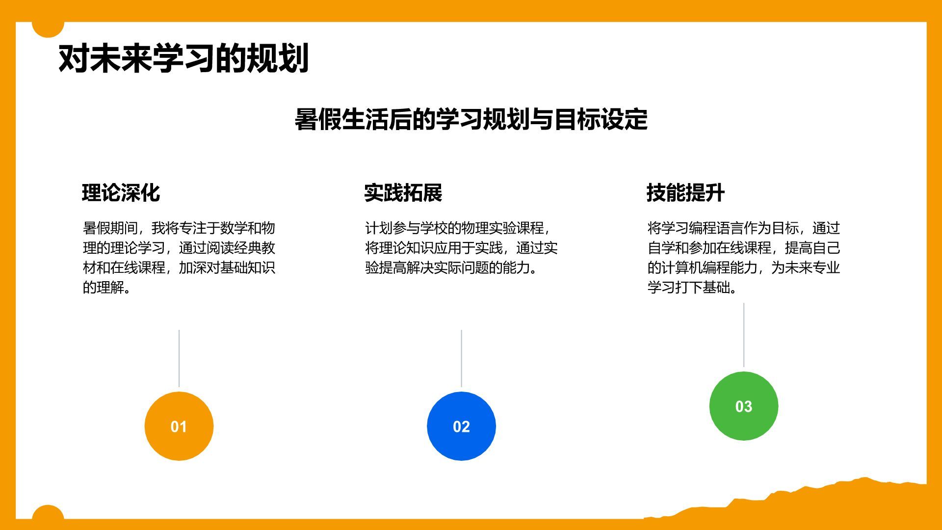 橙色卡通风暑假生活成长记录PPT模板