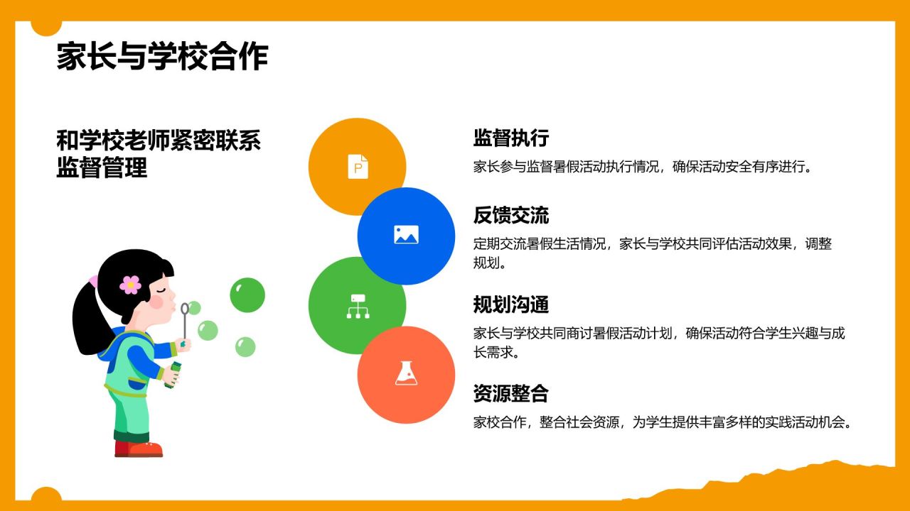 橙色卡通风暑假生活成长记录PPT模板