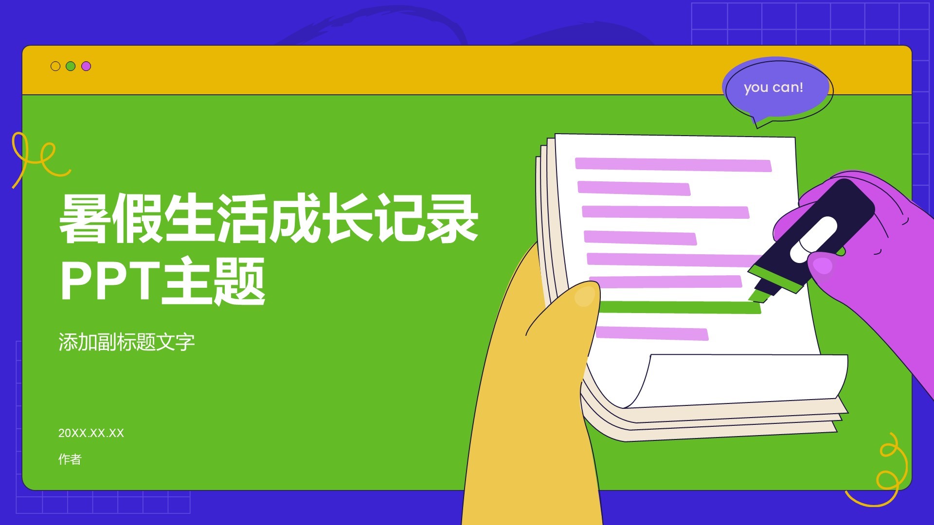 暑假生活成长记录PPT主题