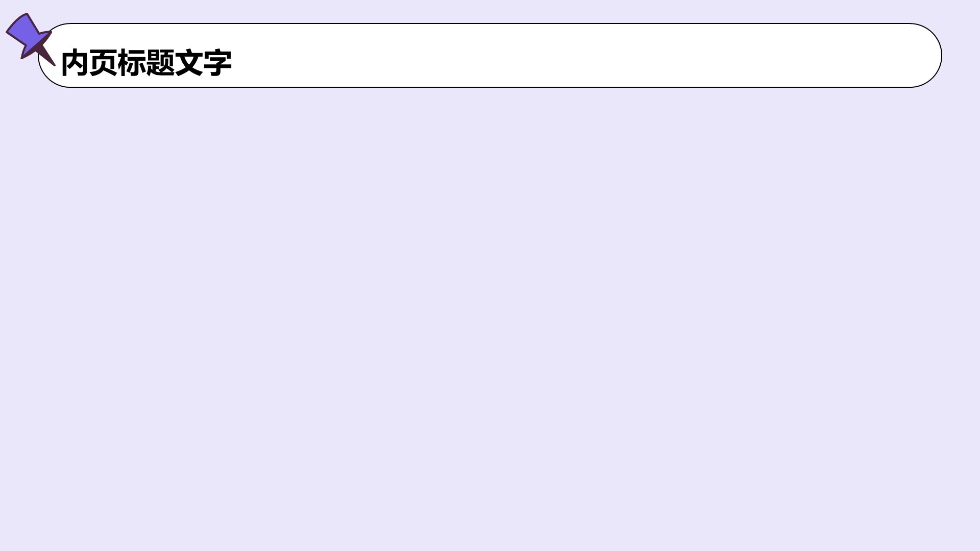 暑假生活成长记录PPT主题