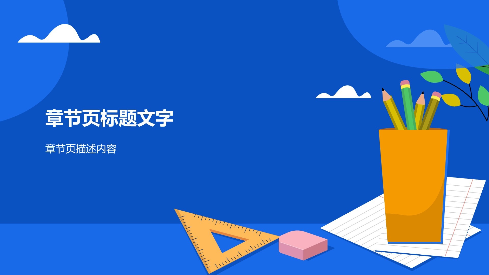 暑假生活成长记录PPT主题