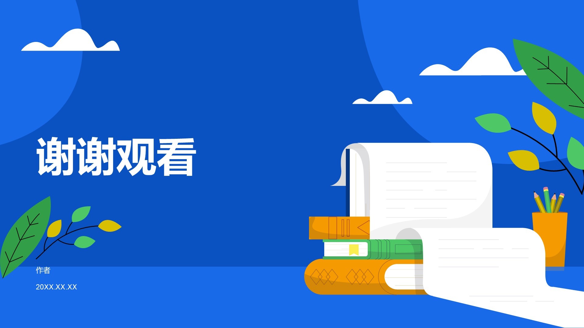 暑假生活成长记录PPT主题