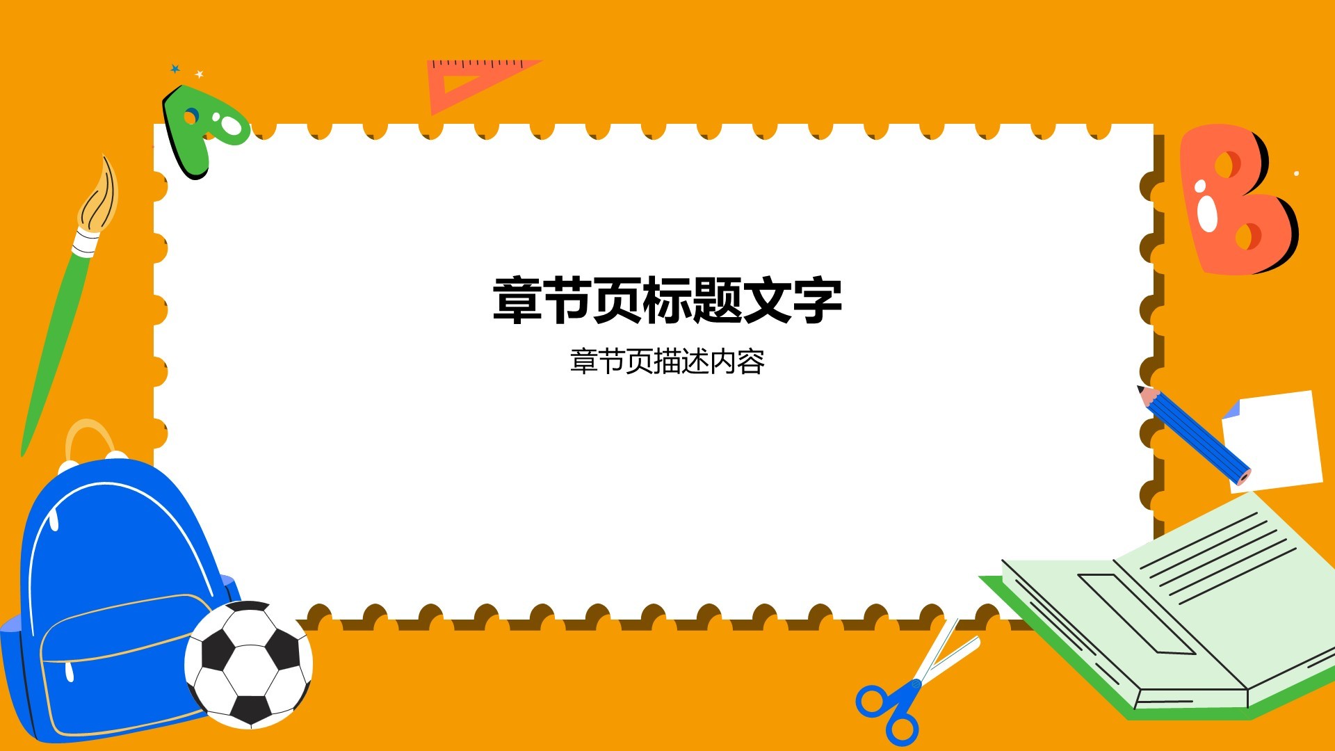 橙色卡通风暑假生活成长记录PPT主题