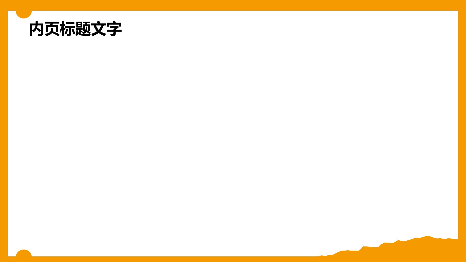 橙色卡通风暑假生活成长记录PPT主题