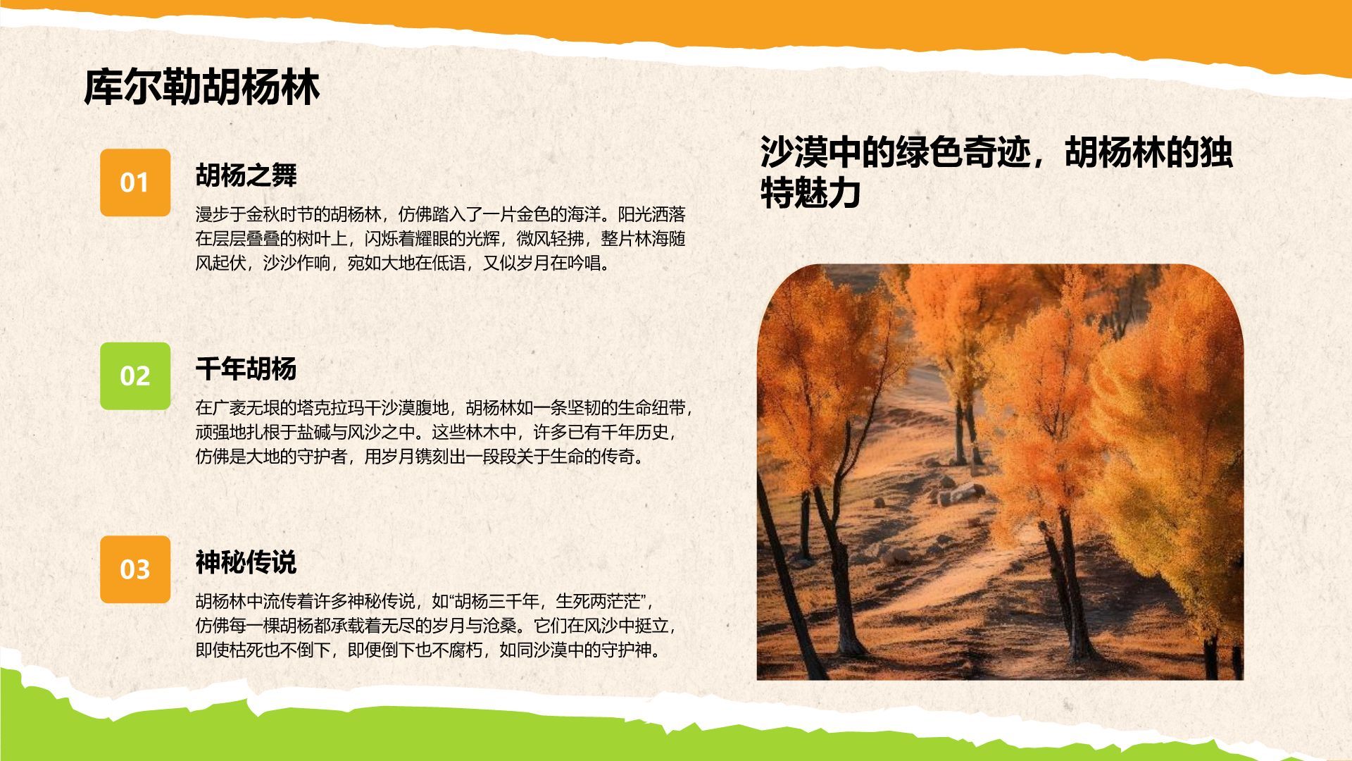 橙色摄影风新疆旅游计划：草原、沙漠与人文之旅PPT模板