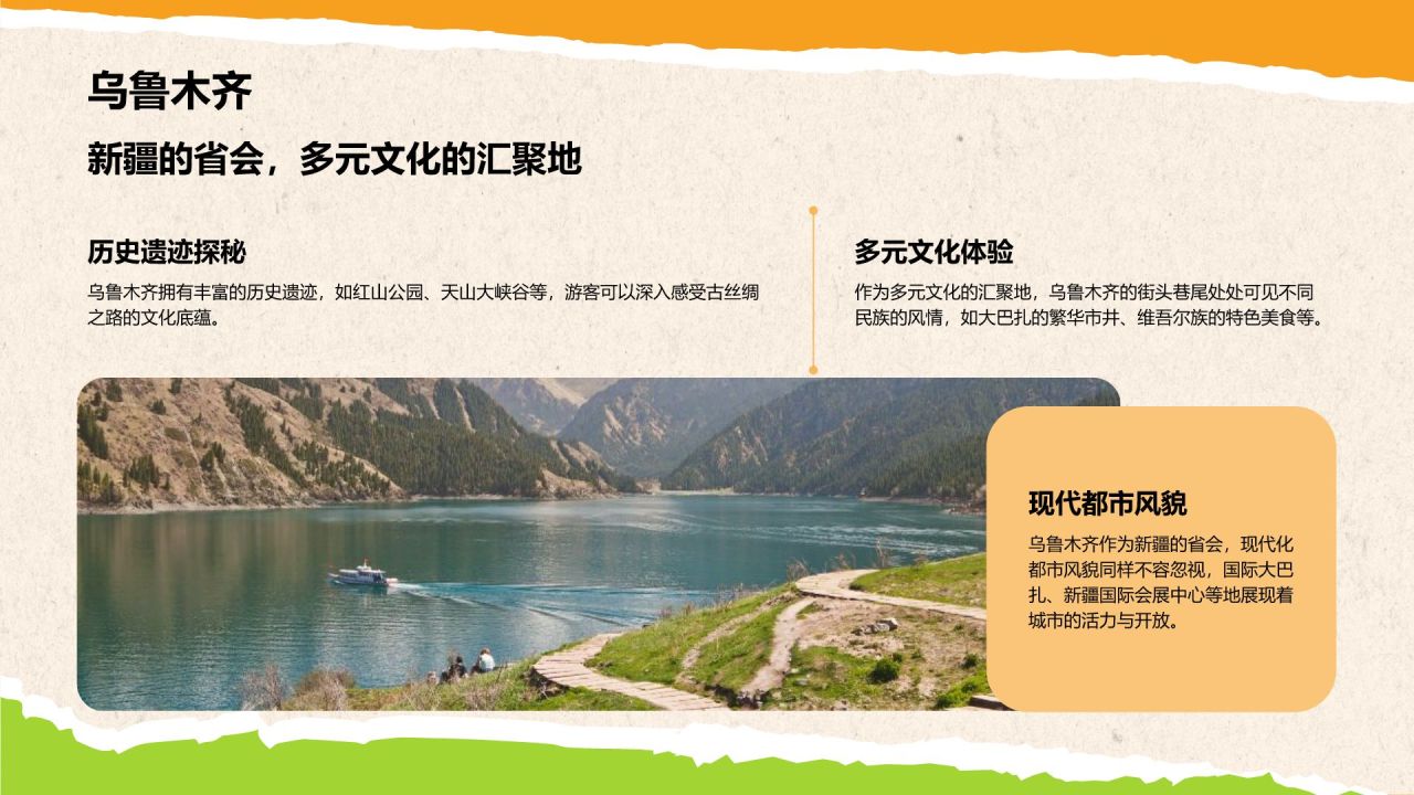 橙色摄影风新疆旅游计划:草原、沙漠与人文之旅PPT模板