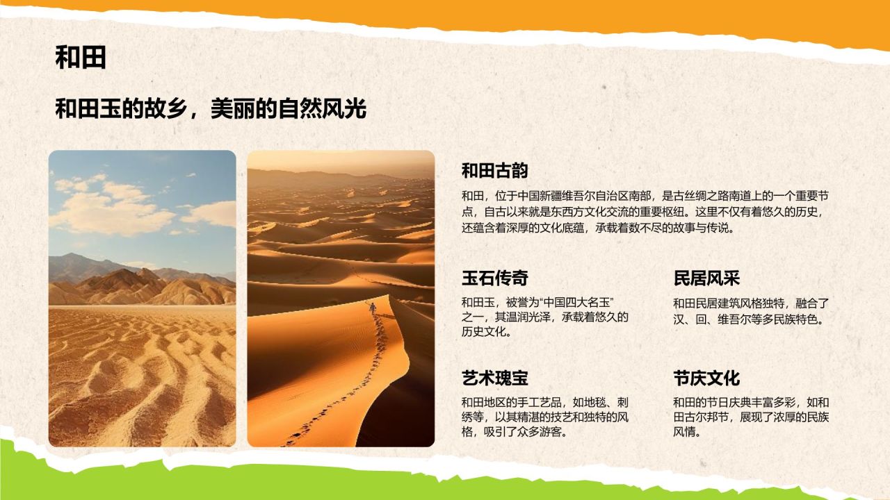 橙色摄影风新疆旅游计划:草原、沙漠与人文之旅PPT模板