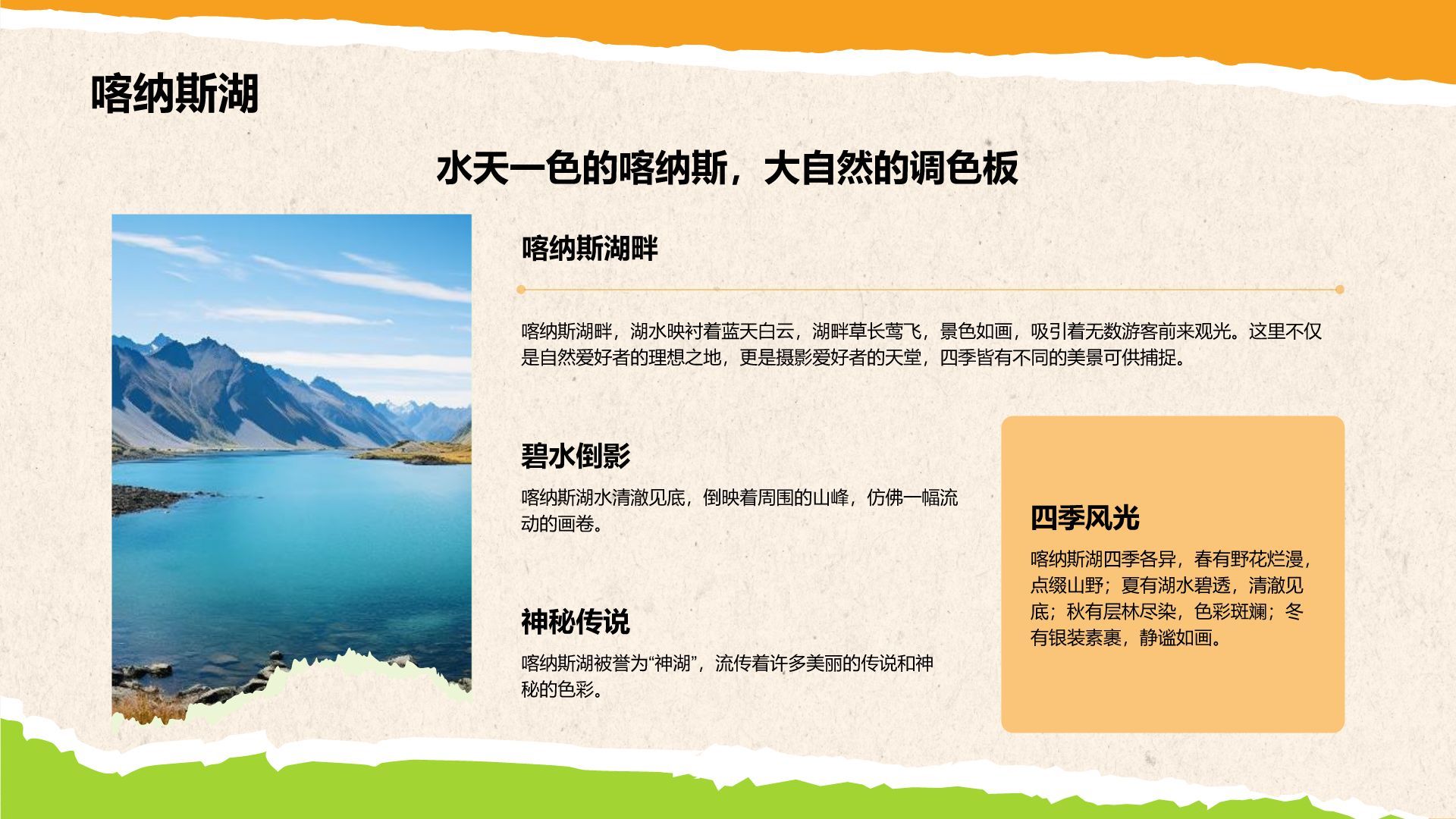 橙色摄影风新疆旅游计划：草原、沙漠与人文之旅PPT模板