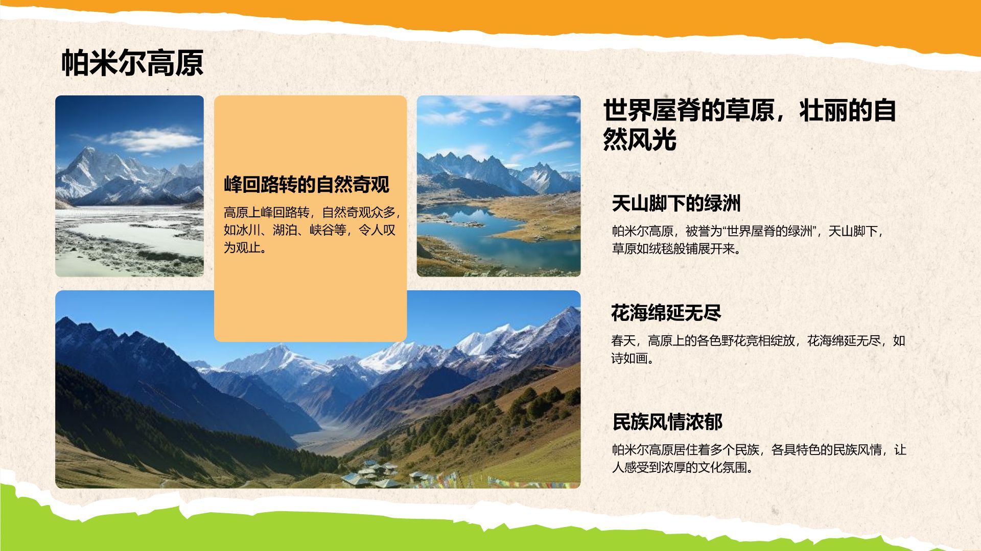 橙色摄影风新疆旅游计划：草原、沙漠与人文之旅PPT模板