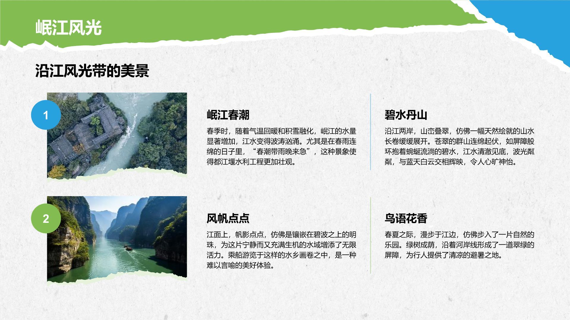 蓝色摄影风都江堰景区经典路线推荐PPT模板