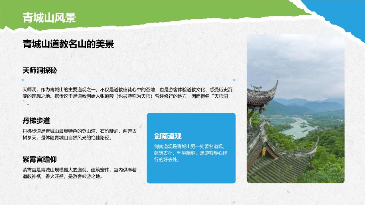 蓝色摄影风都江堰景区经典路线推荐PPT模板