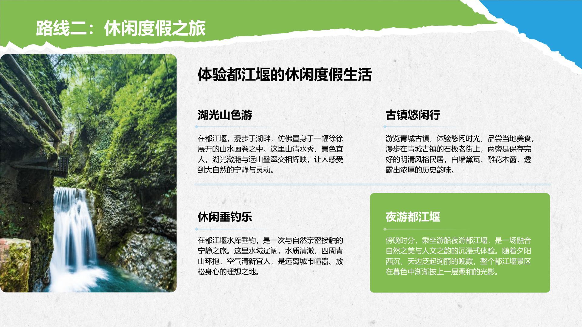 蓝色摄影风都江堰景区经典路线推荐PPT模板