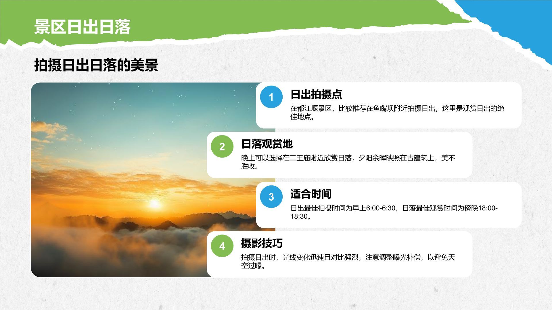 蓝色摄影风都江堰景区经典路线推荐PPT模板