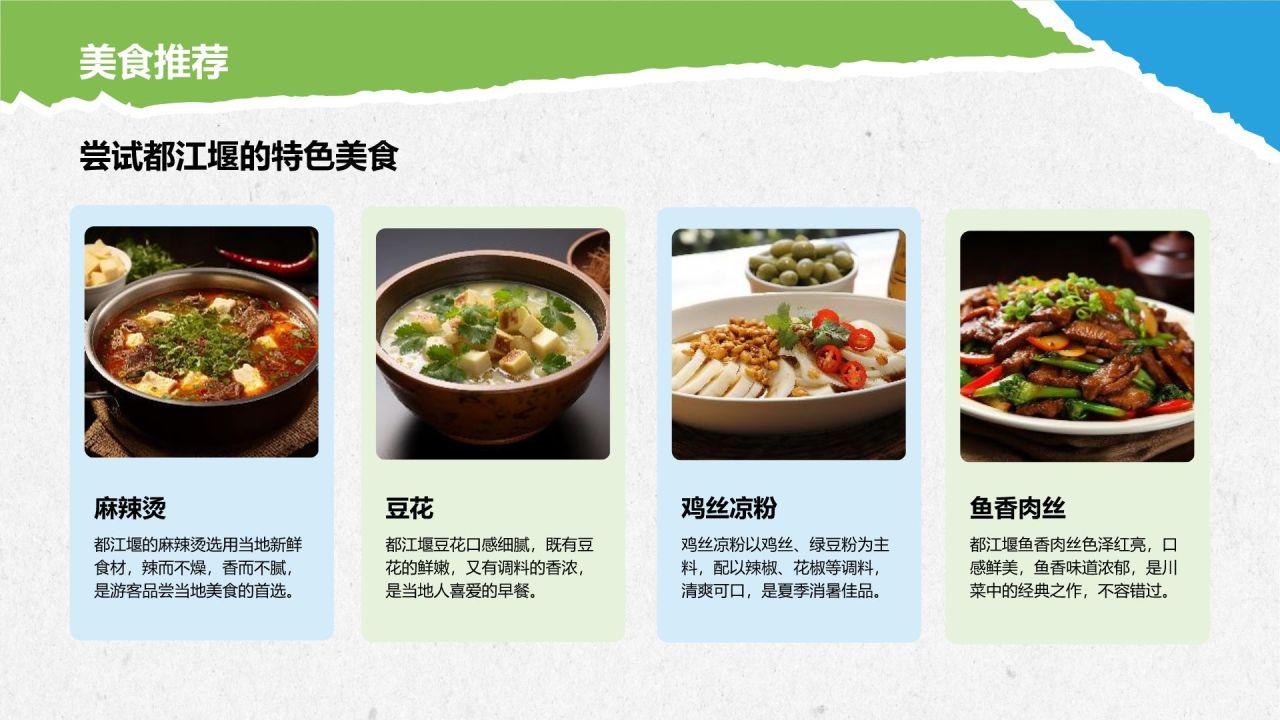 蓝色摄影风都江堰景区经典路线推荐PPT模板