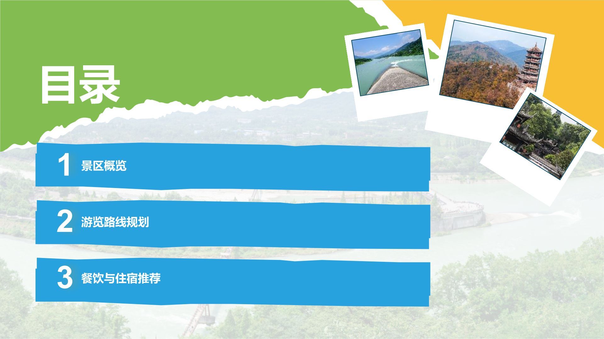 蓝色摄影风都江堰景区经典路线推荐PPT模板