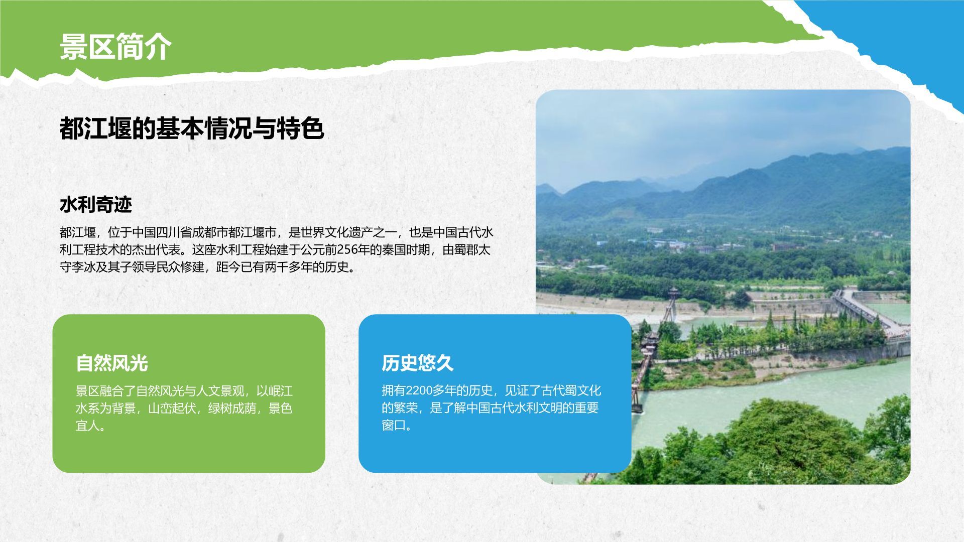 蓝色摄影风都江堰景区经典路线推荐PPT模板