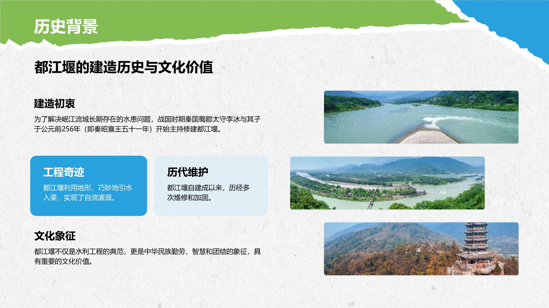 蓝色摄影风都江堰景区经典路线推荐PPT模板