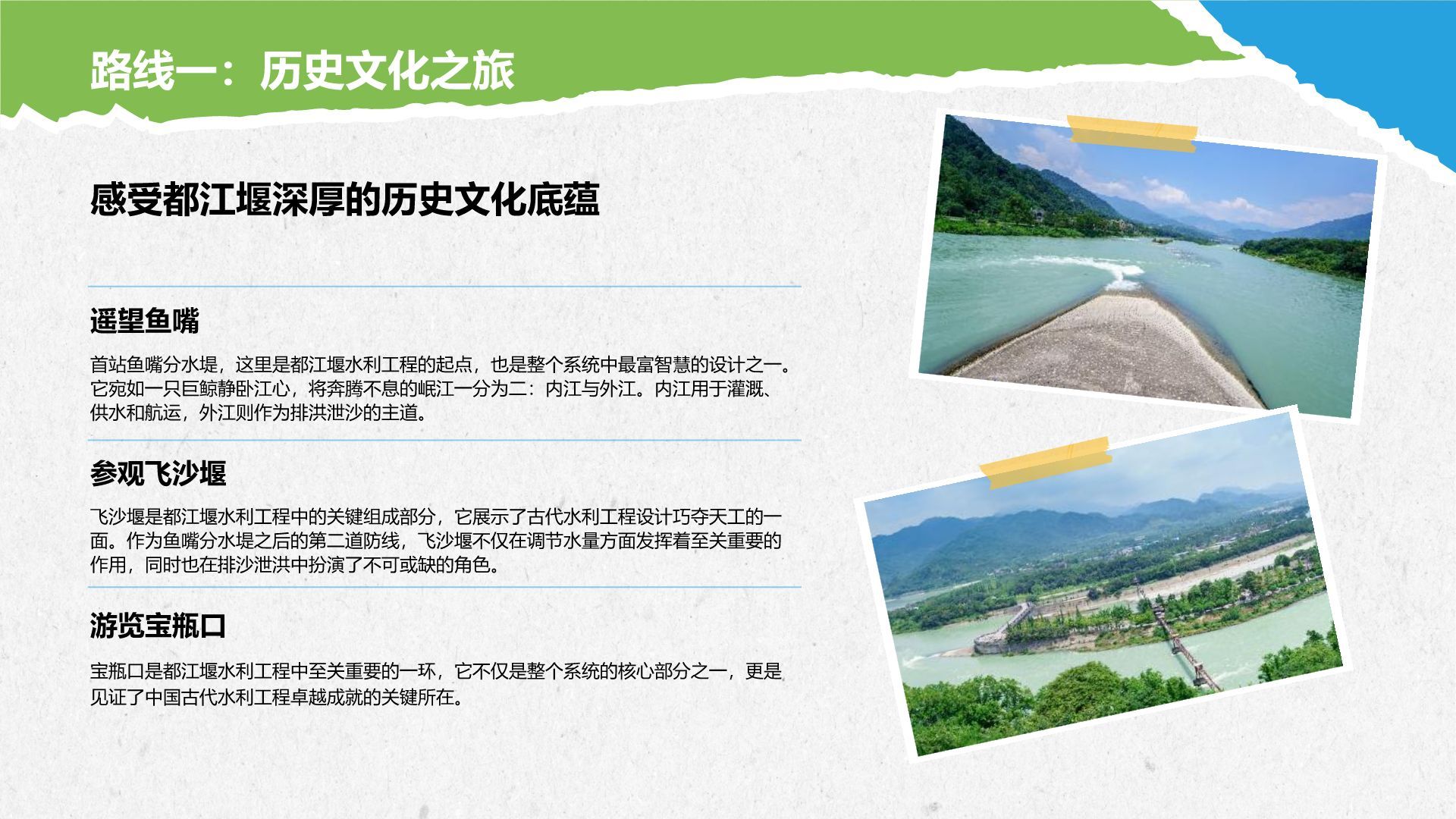 蓝色摄影风都江堰景区经典路线推荐PPT模板