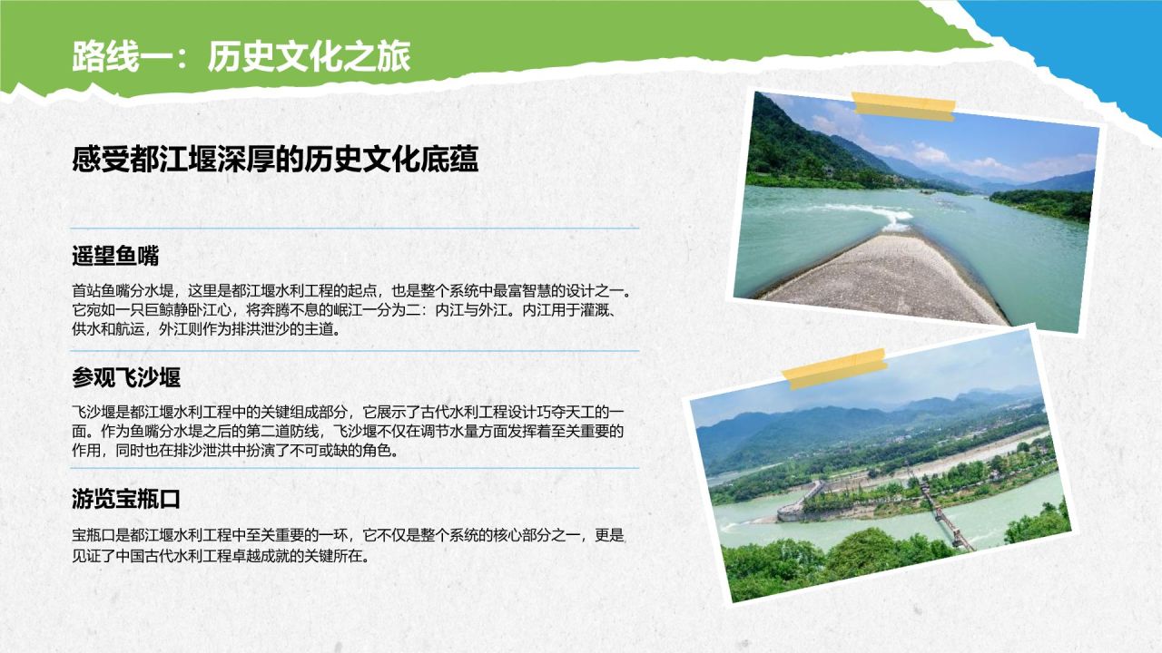蓝色摄影风都江堰景区经典路线推荐PPT模板