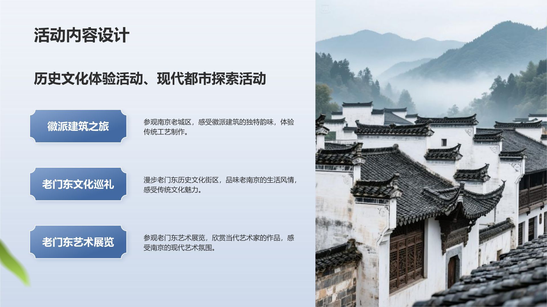 蓝色摄影风南京文化之旅：历史与现代的交汇PPT模板