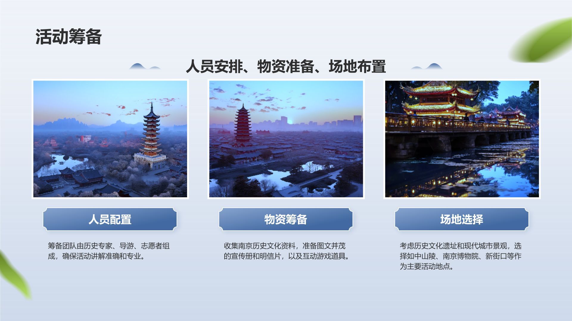 蓝色摄影风南京文化之旅：历史与现代的交汇PPT模板