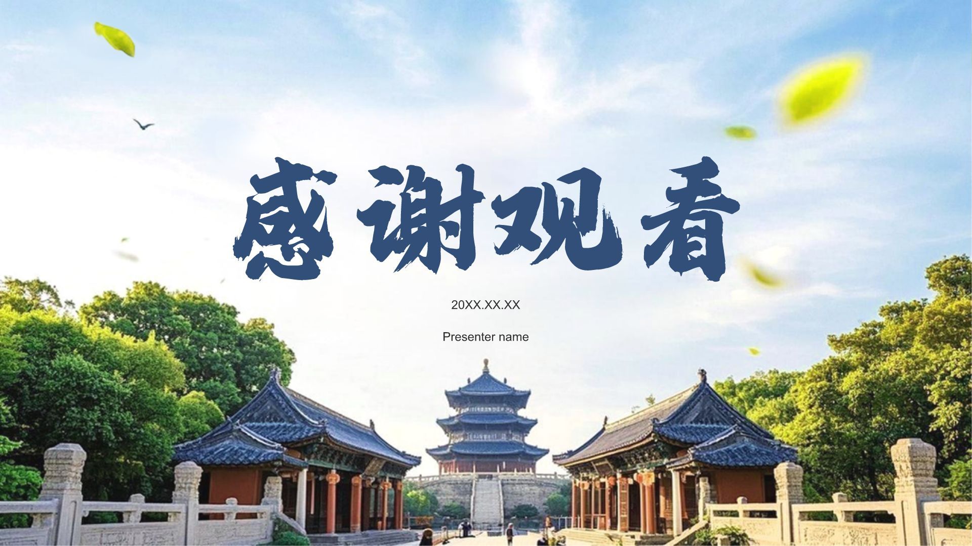 蓝色摄影风南京文化之旅：历史与现代的交汇PPT模板