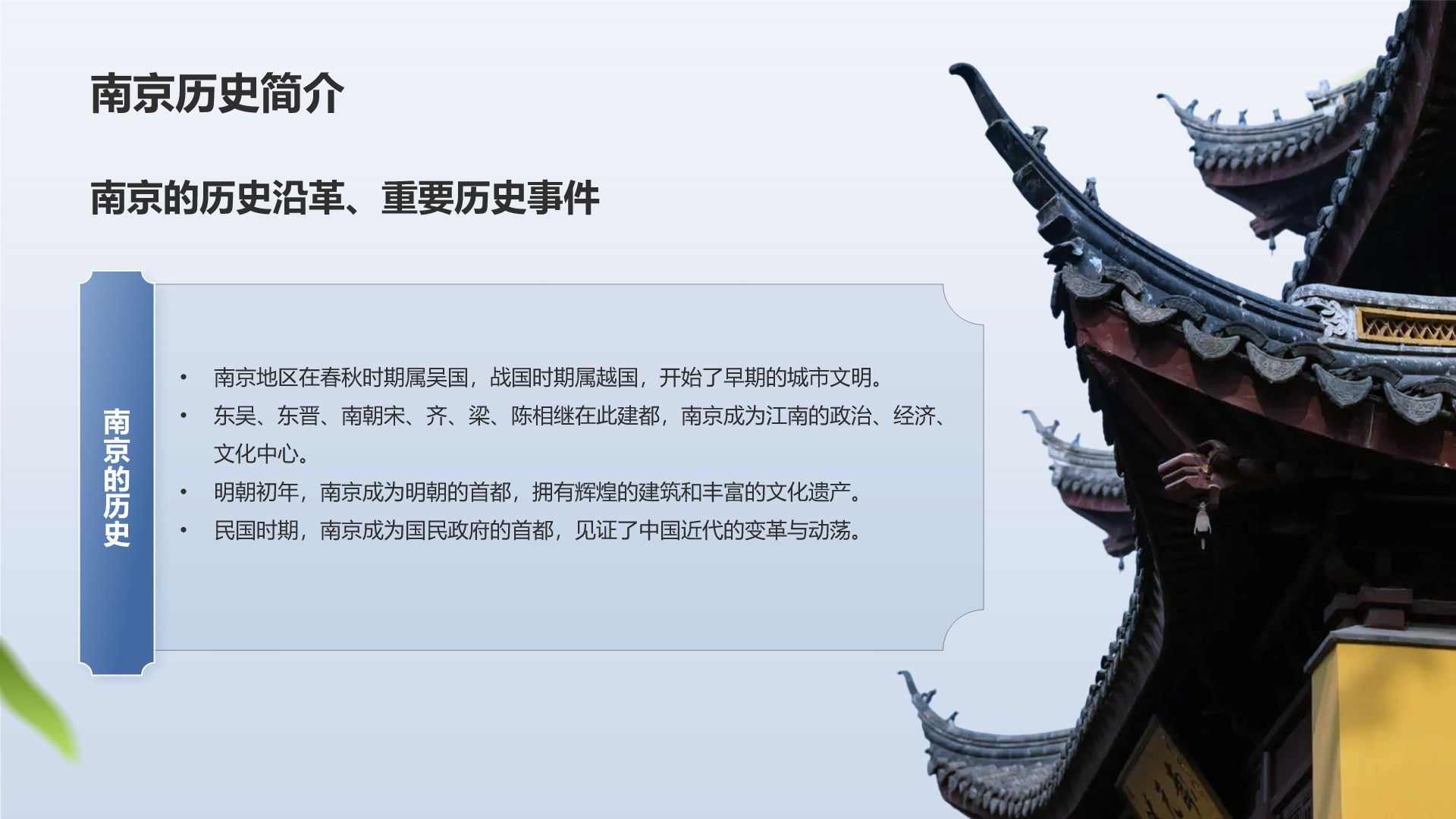 蓝色摄影风南京文化之旅：历史与现代的交汇PPT模板