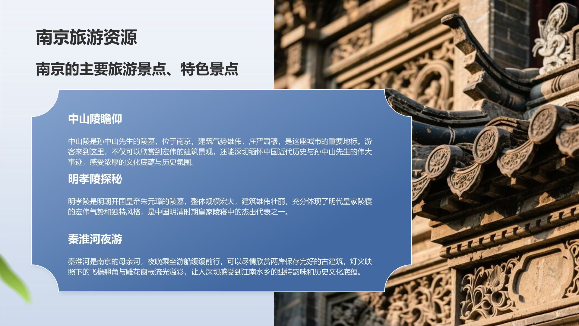 蓝色摄影风南京文化之旅：历史与现代的交汇PPT模板