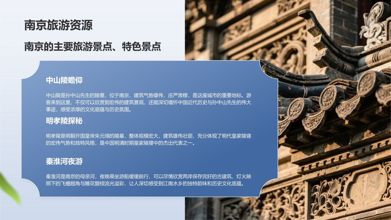 蓝色摄影风南京文化之旅:历史与现代的交汇PPT模板