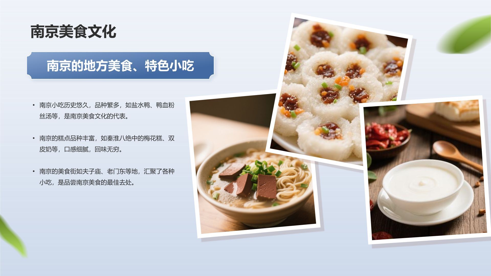 蓝色摄影风南京文化之旅：历史与现代的交汇PPT模板