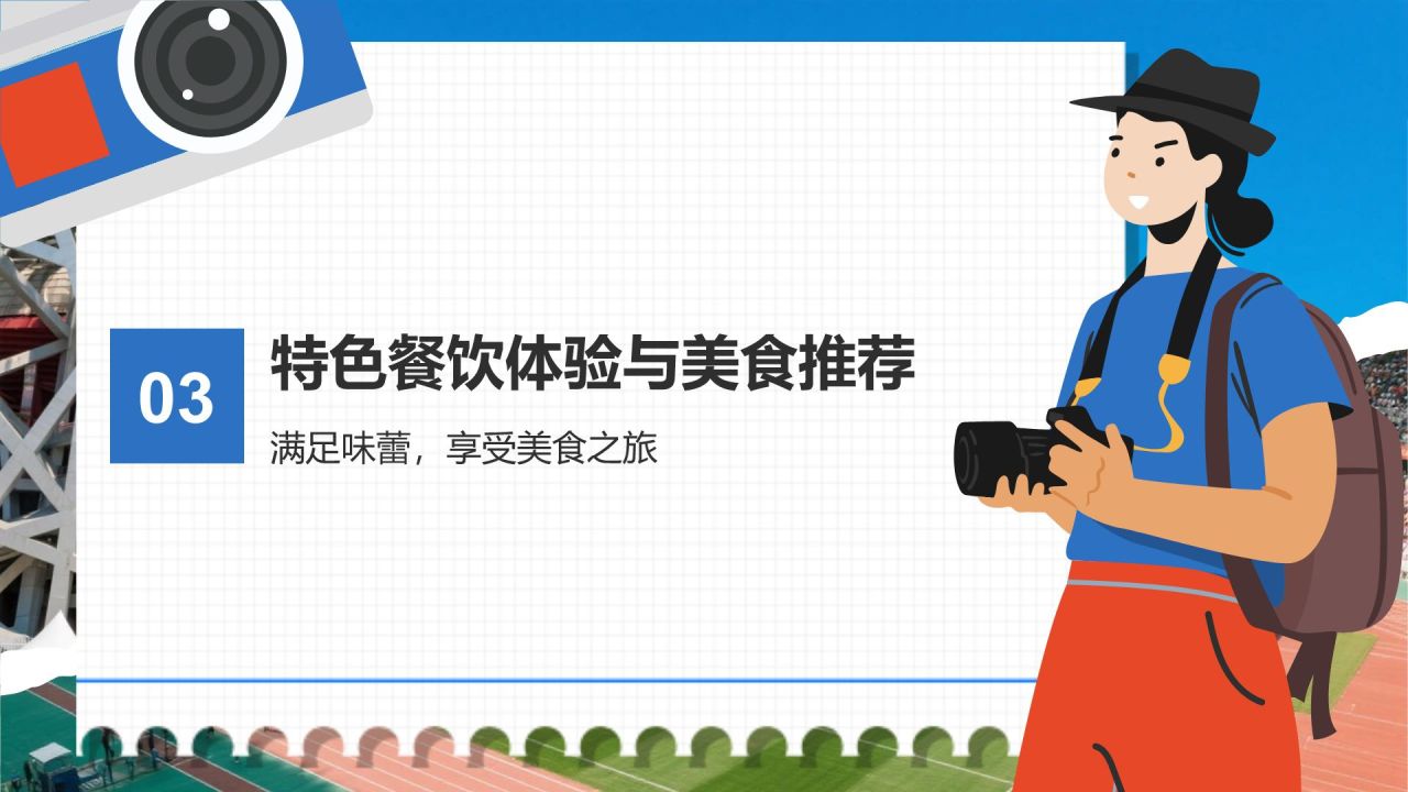 蓝色插画风体育赛事主题旅行路线推荐PPT模板