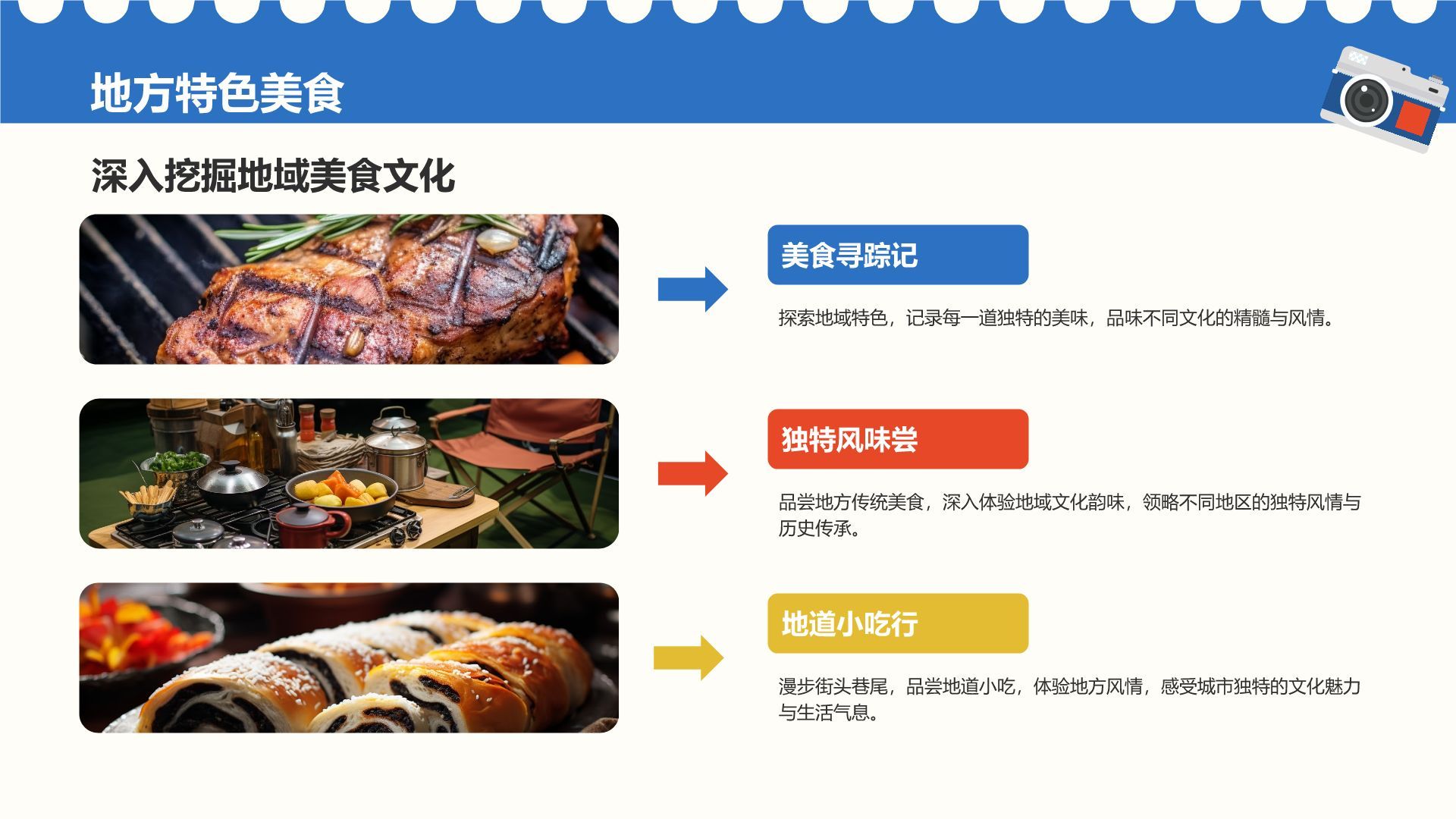 蓝色插画风体育赛事主题旅行路线推荐PPT模板