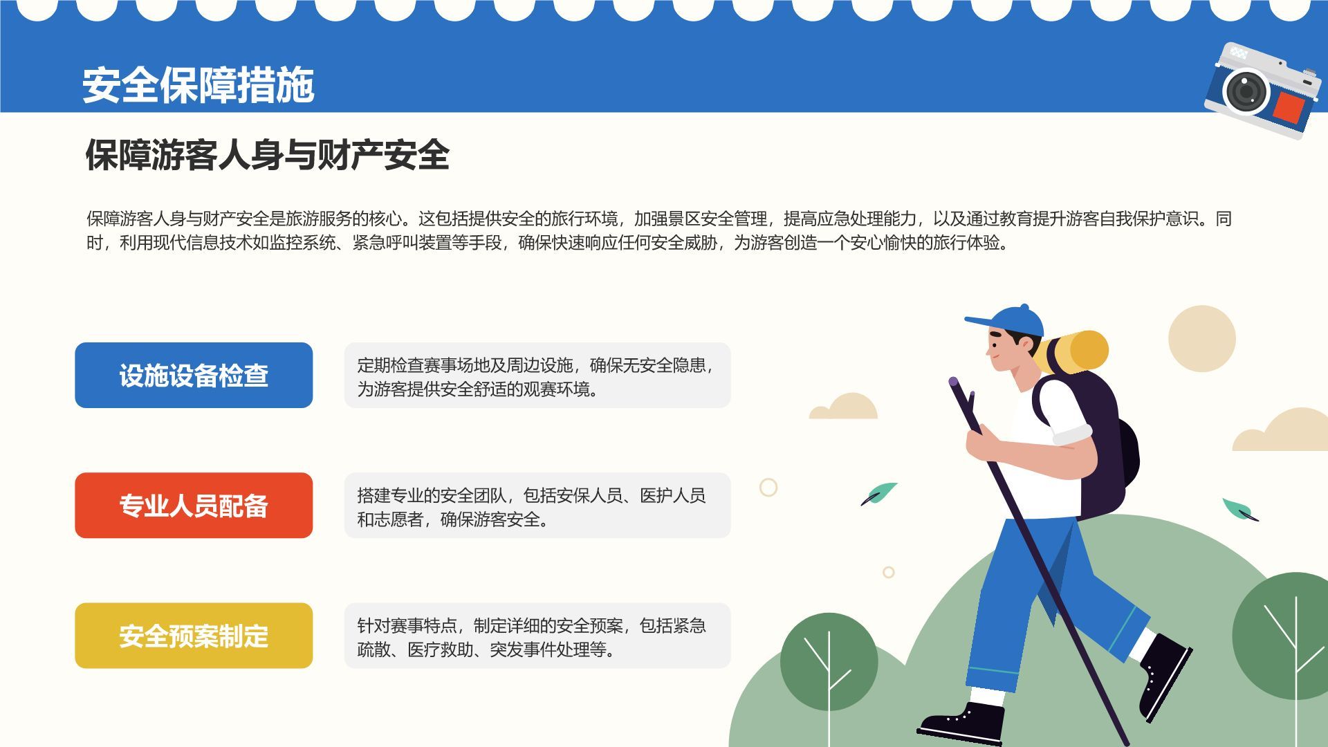 蓝色插画风体育赛事主题旅行路线推荐PPT模板