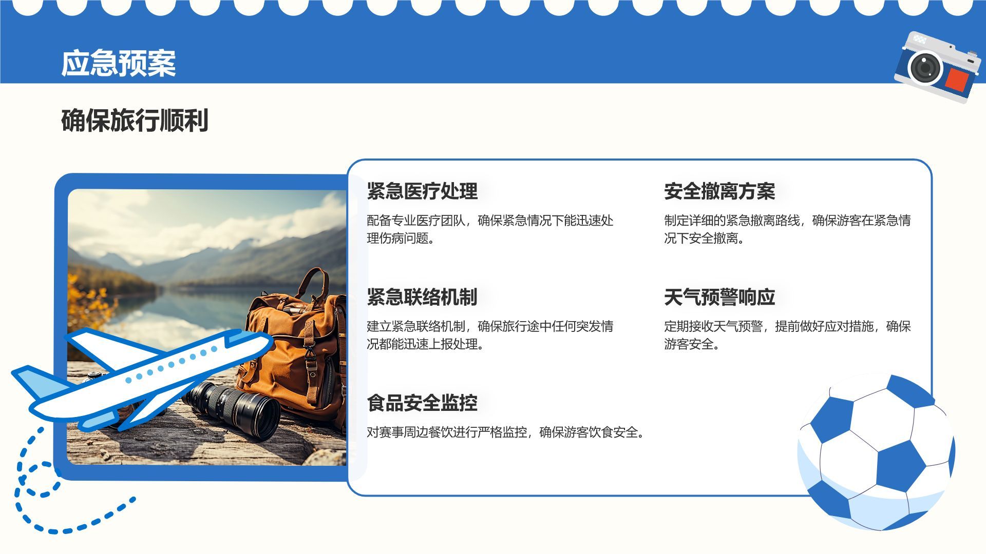 蓝色插画风体育赛事主题旅行路线推荐PPT模板