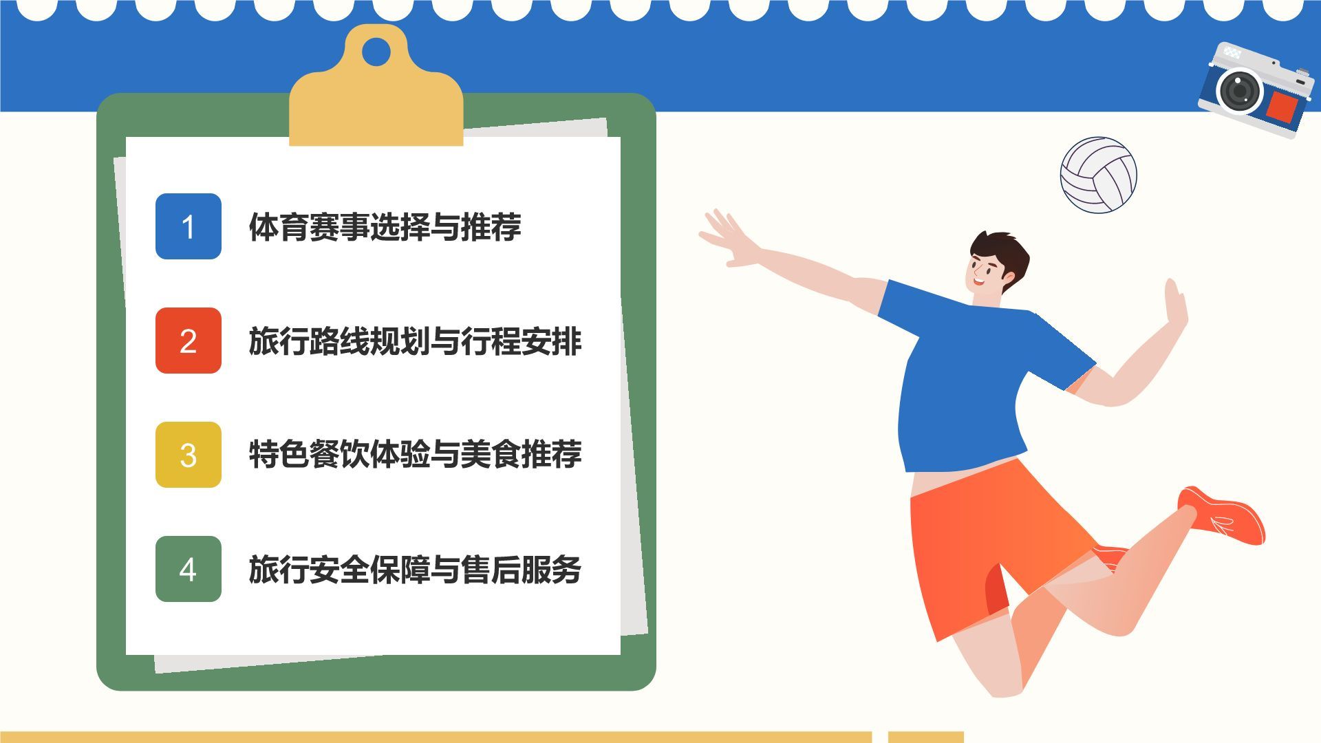 蓝色插画风体育赛事主题旅行路线推荐PPT模板