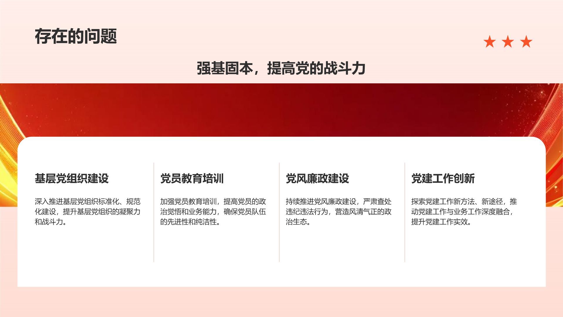 红色党政风七一建党节党建主题汇报PPT模板
