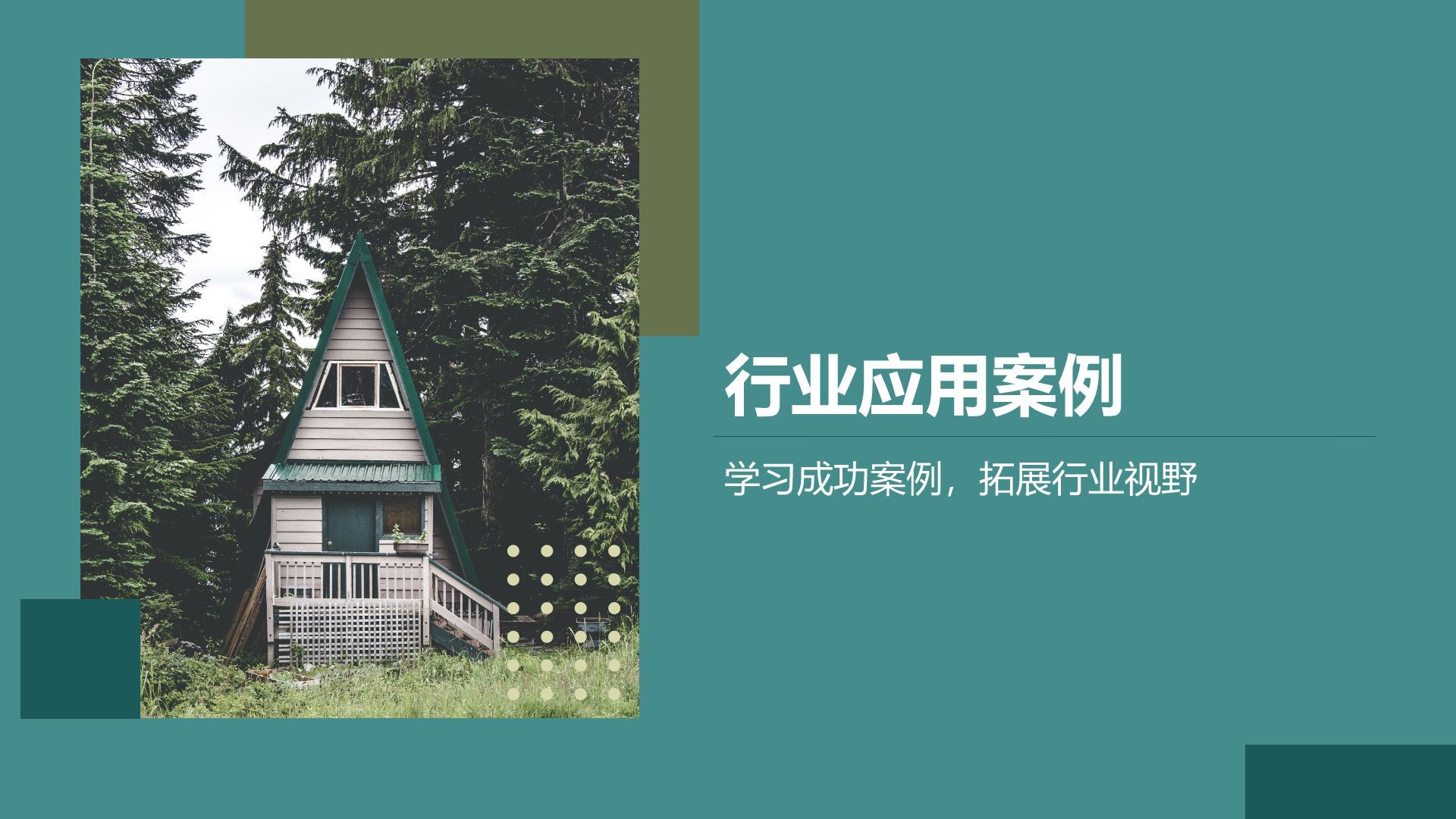 绿色商务风通用行业培训课件PPT模板