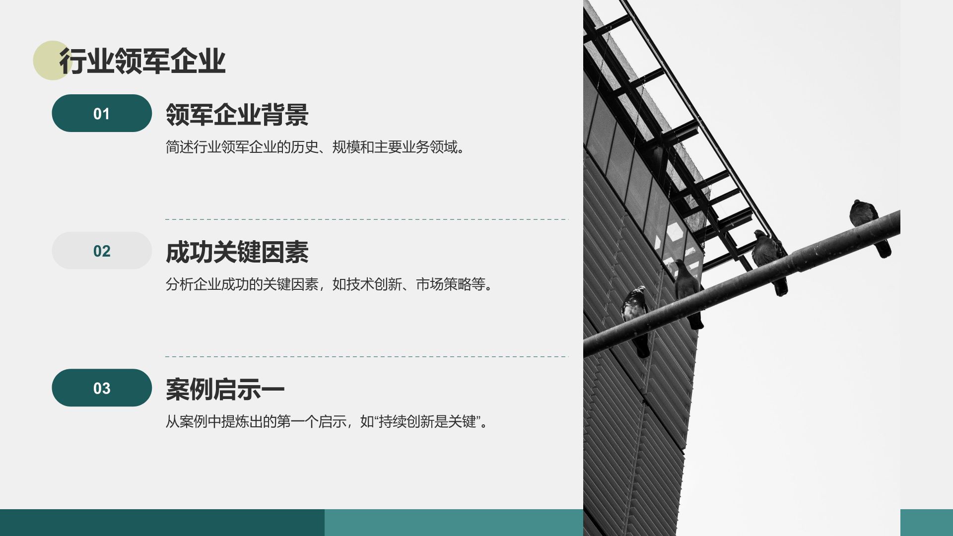 绿色商务风通用行业培训课件PPT模板